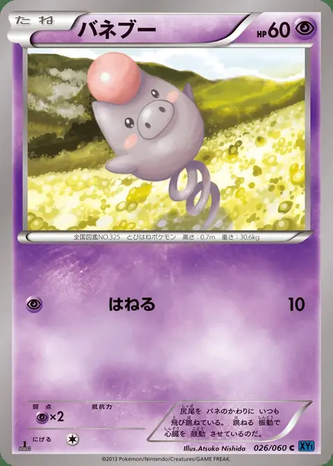 Spoink