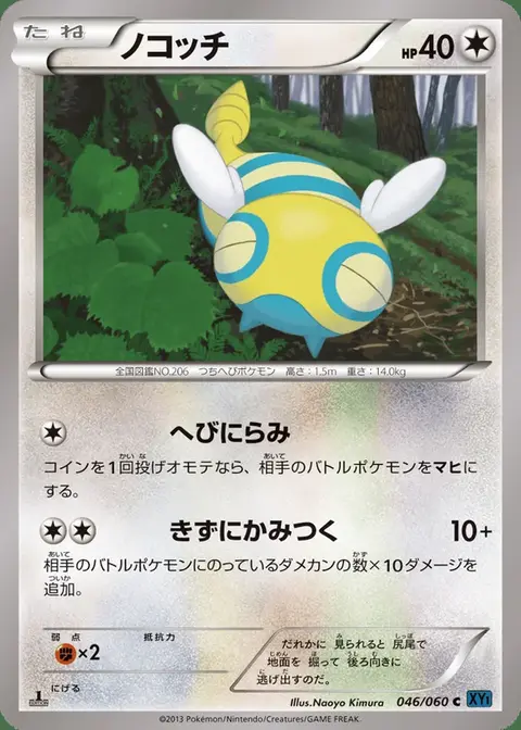 Dunsparce