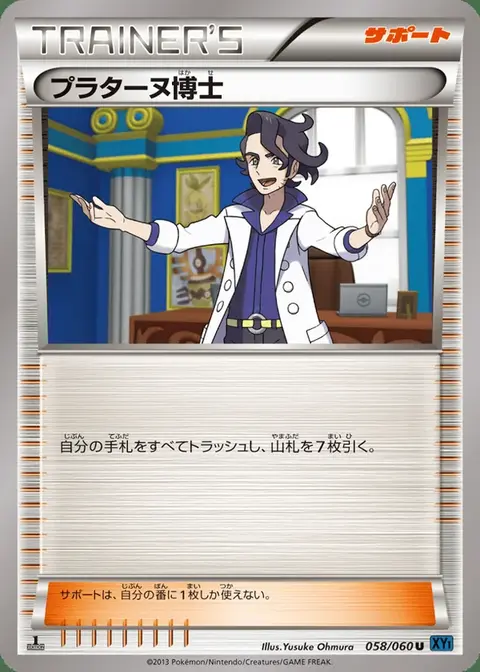 Professor Platan