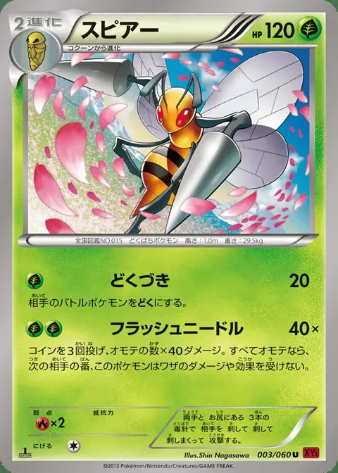 Beedrill