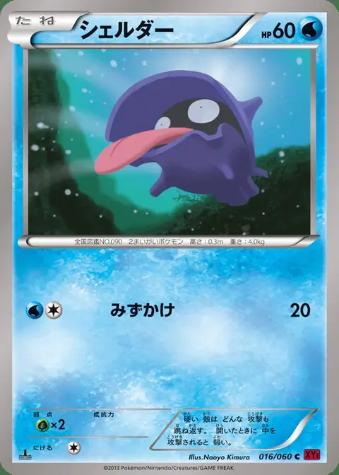 Shellder