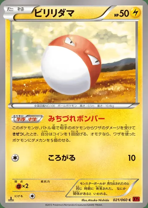 Voltorb