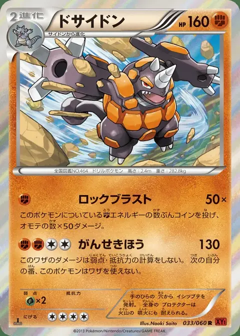 Rhyperior