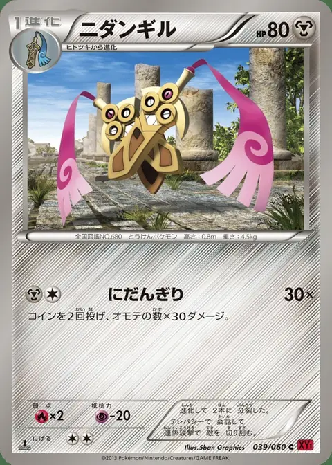 Doublade