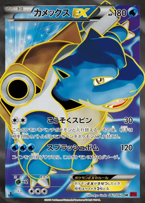 Blastoise EX