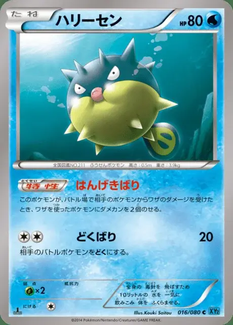 Qwilfish