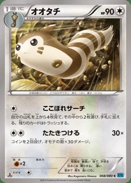 Furret