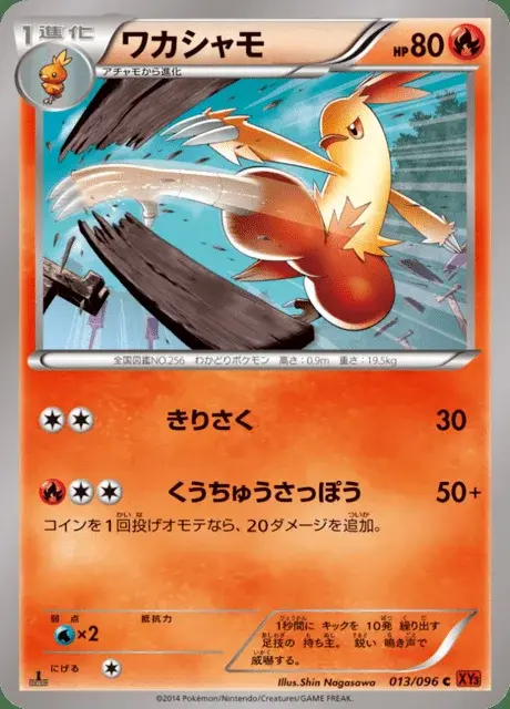 Combusken
