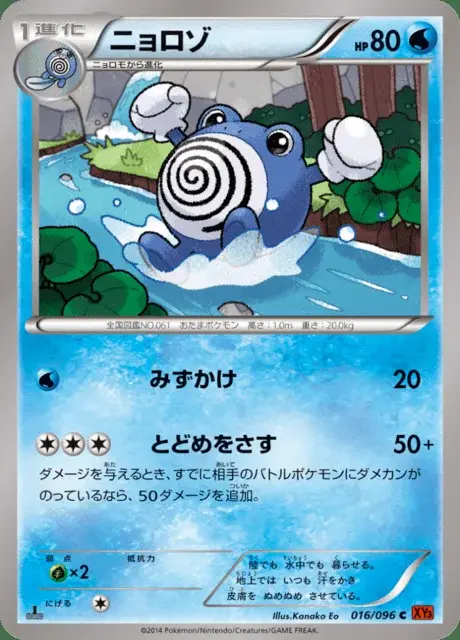 Poliwhirl