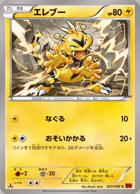 Electabuzz