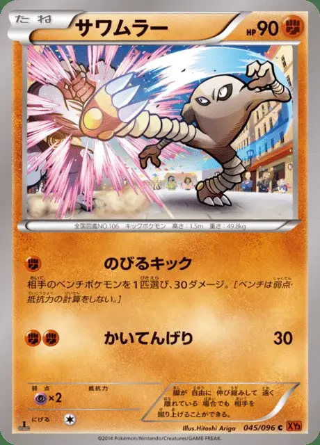 Hitmonlee