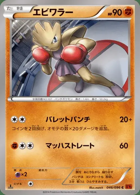 Hitmonchan