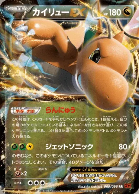 Dragonite EX