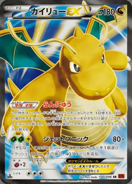 Dragonite EX