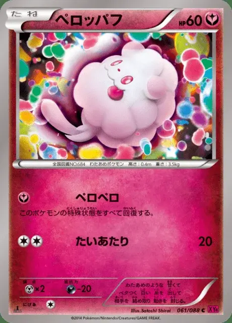 Swirlix