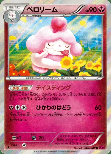 Slurpuff
