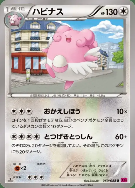 Blissey