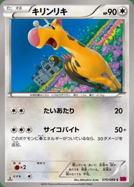 Girafarig