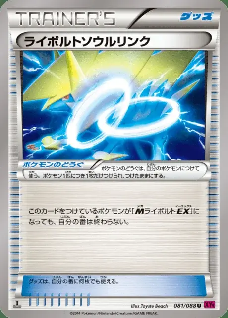 Legame Mentale con Manectric