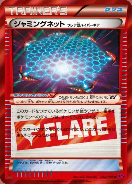 Rete Disturbo [Dotazione Extra del Team Flare]