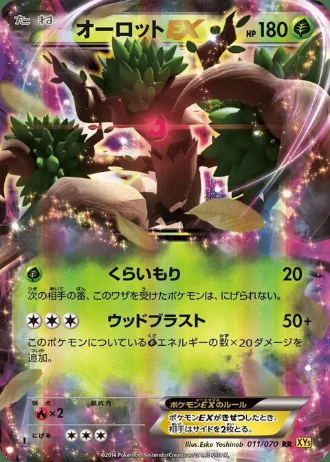 Trevenant EX