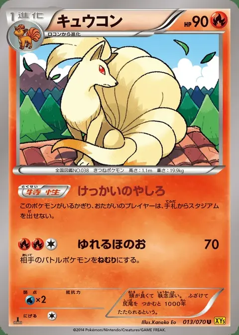 Ninetales