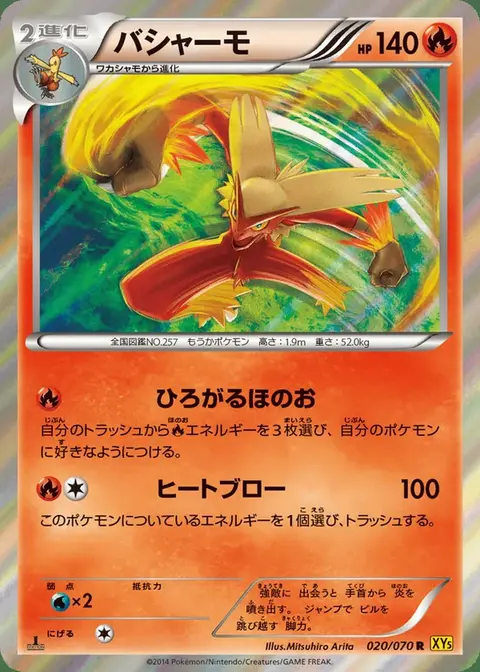 Blaziken
