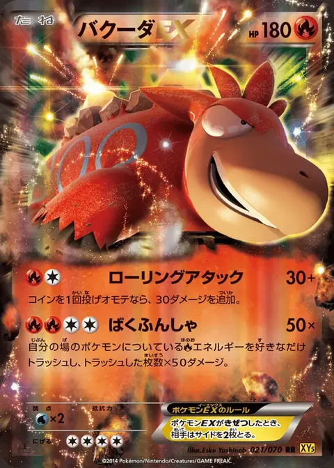 Camerupt EX