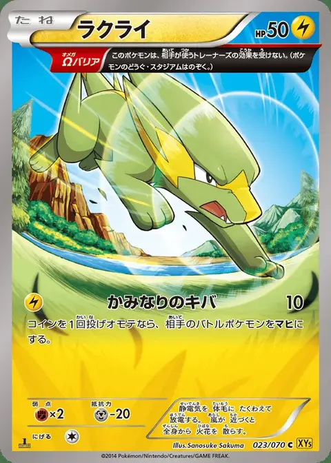 Electrike
