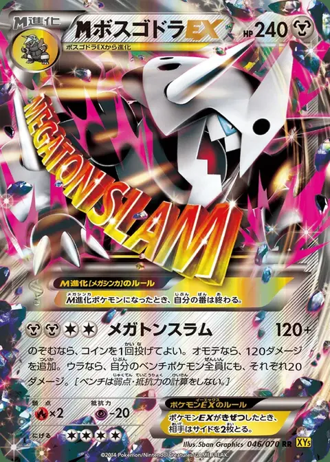 M Aggron EX