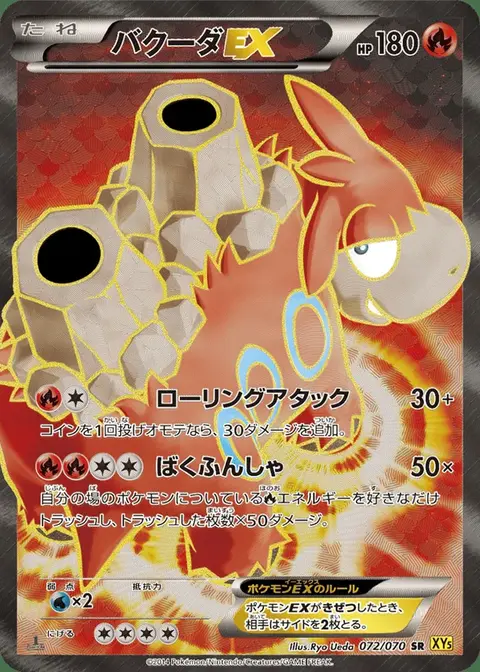 Camerupt EX