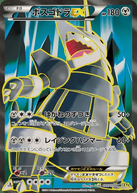 Aggron EX