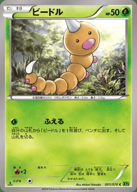 Weedle