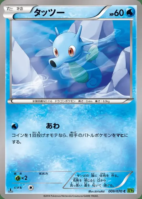 Horsea