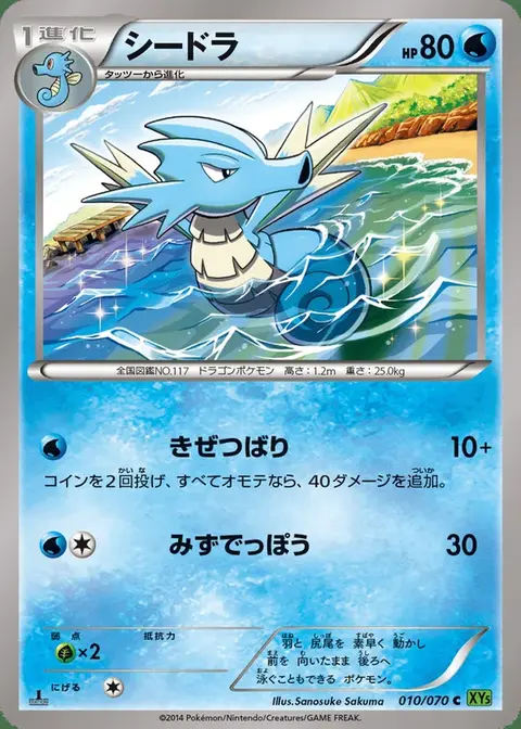 Seadra