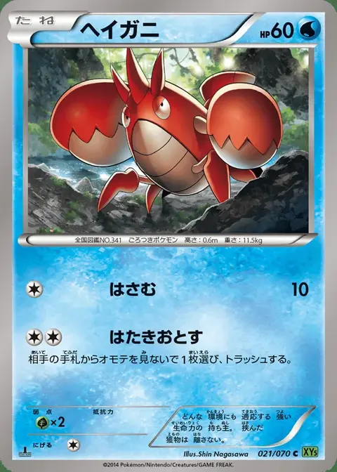 Corphish