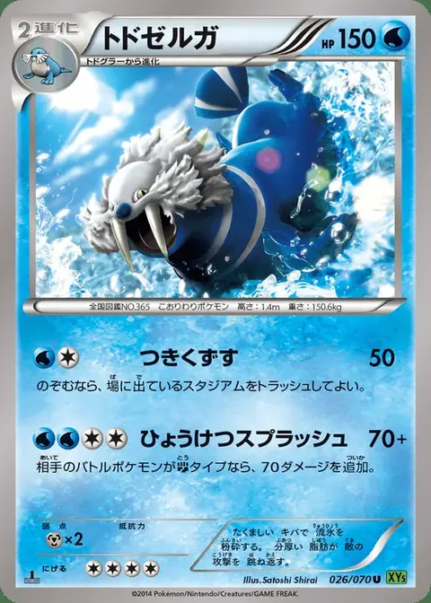 Walrein