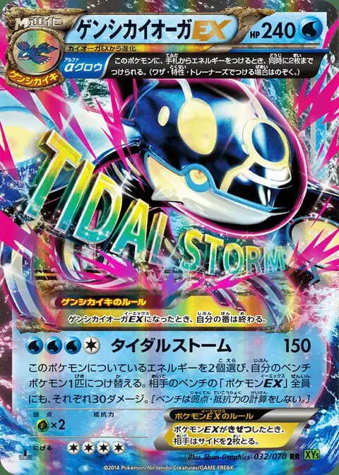 Archeo Kyogre EX