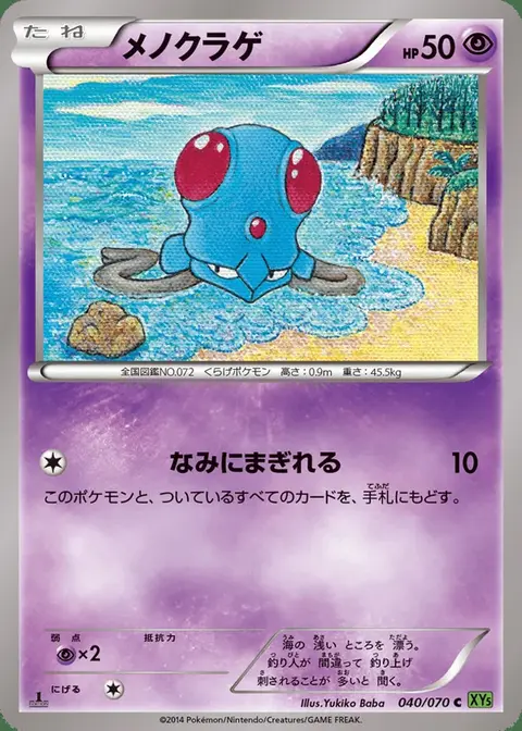 Tentacool