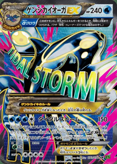 Archeo Kyogre EX