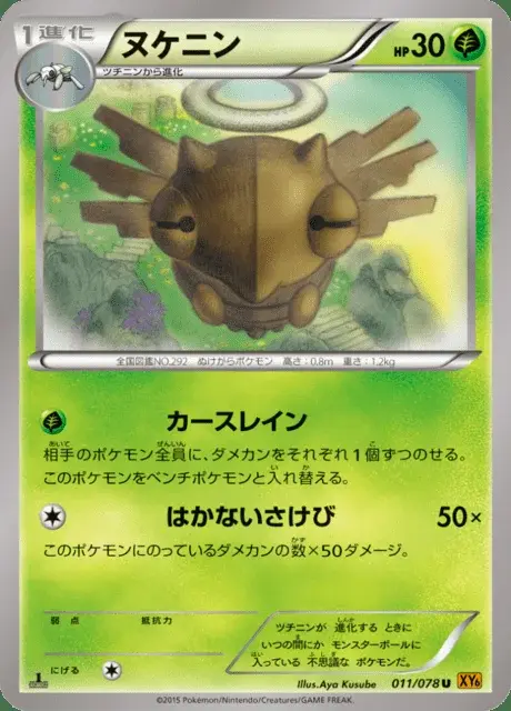Shedinja