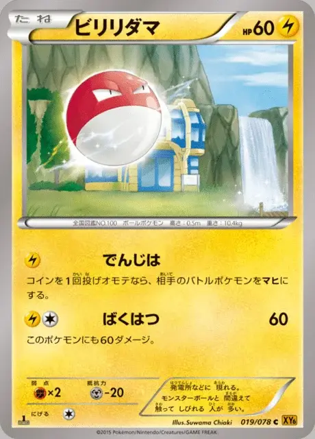 Voltorb