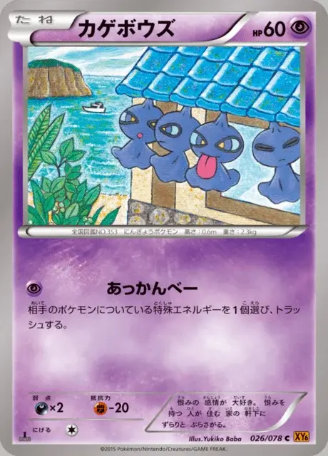 Shuppet