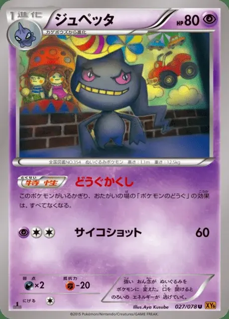 Banette