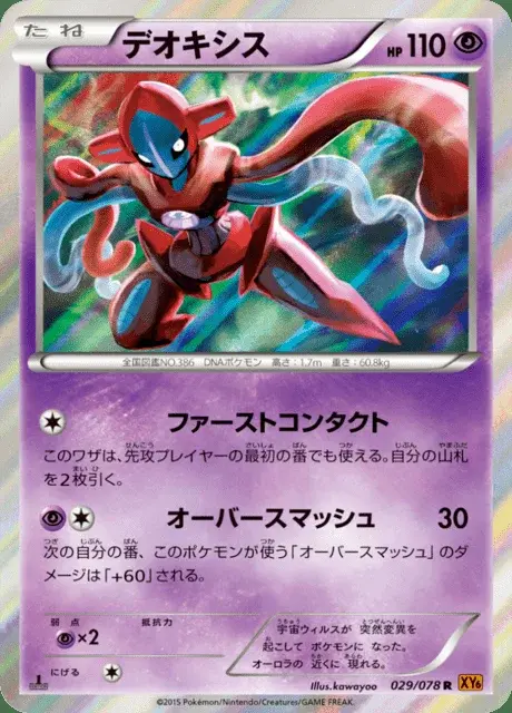 Deoxys