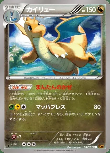 Dragonite