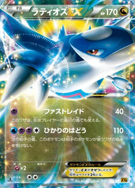 Latios EX