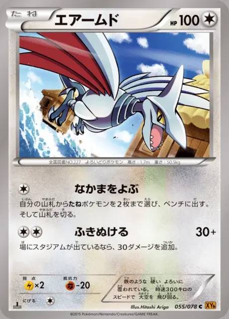 Skarmory