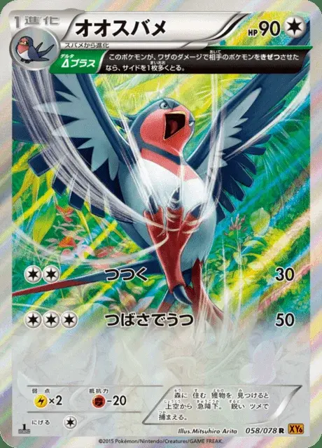 Swellow