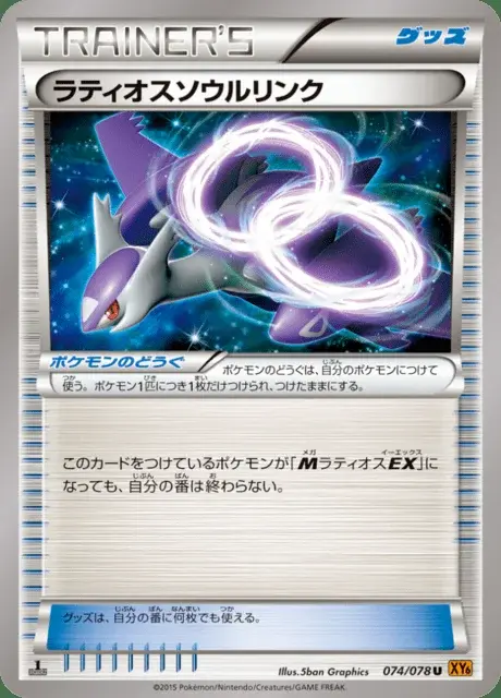 Legame Mentale con Latios